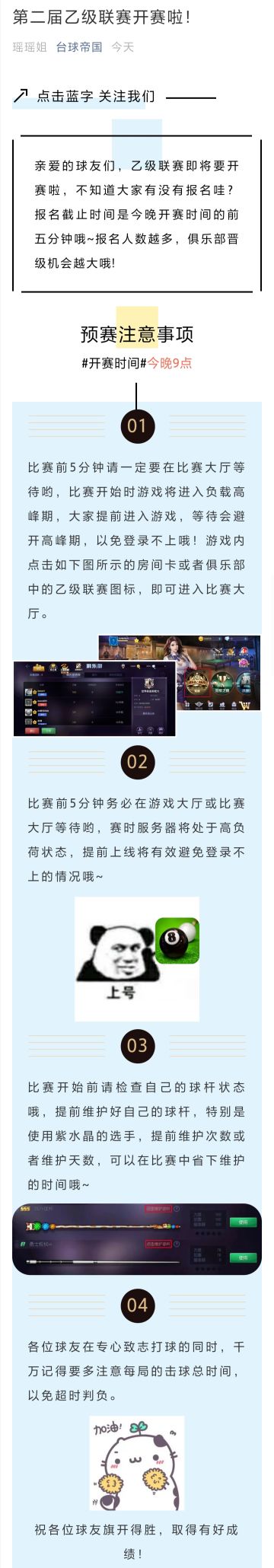 第二届乙级联赛开赛啦！