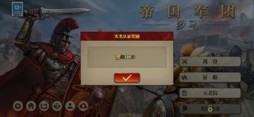 小白力荐！从零开始玩罗马