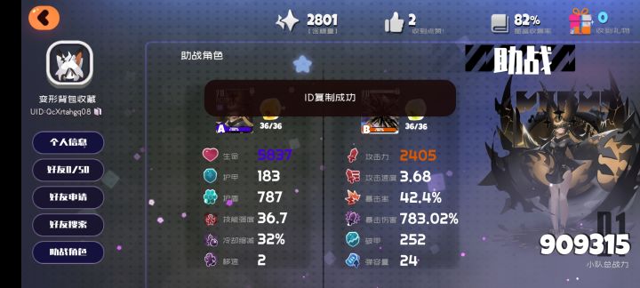 加好友截图