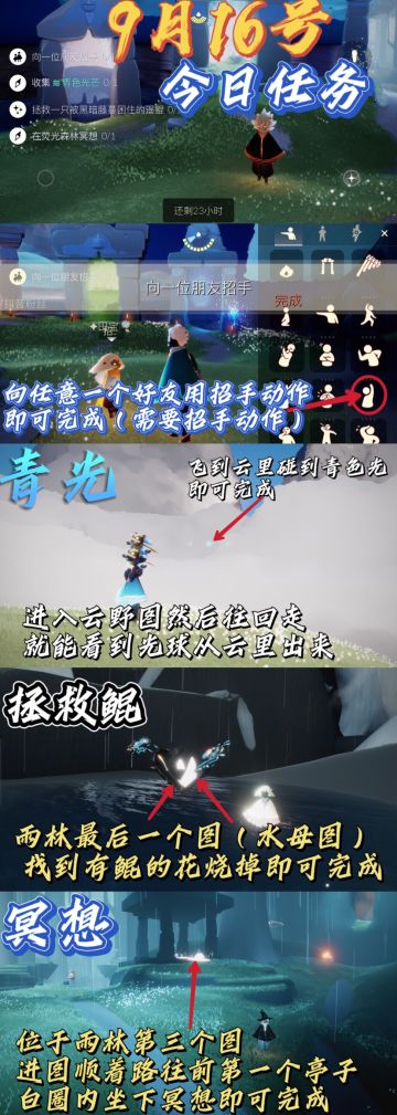 光遇每日任务⬇️