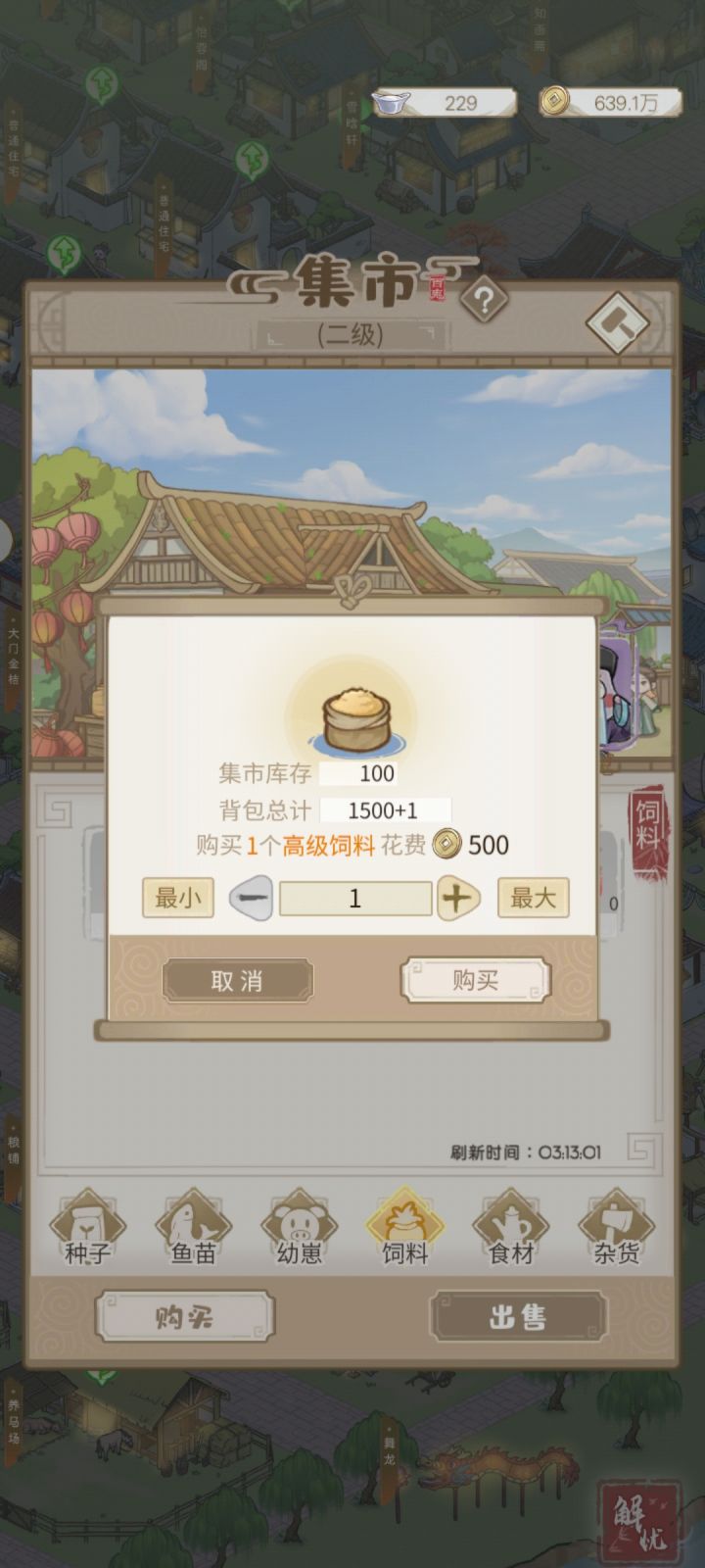 这个高级饲料到底有啥用啊截图