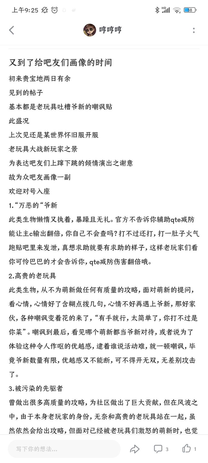 游戏都玩不明白,还自以为自己很高明截图