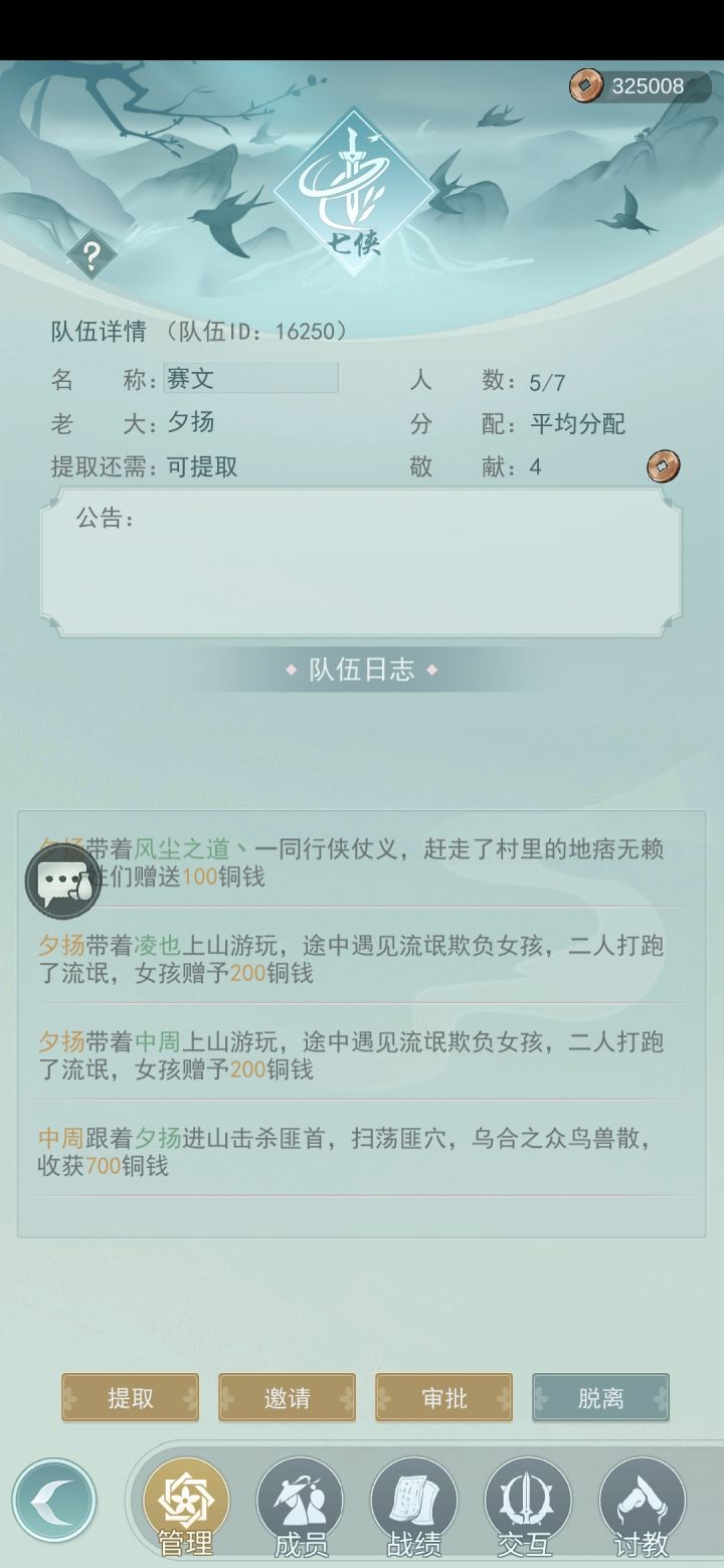 七侠招人截图