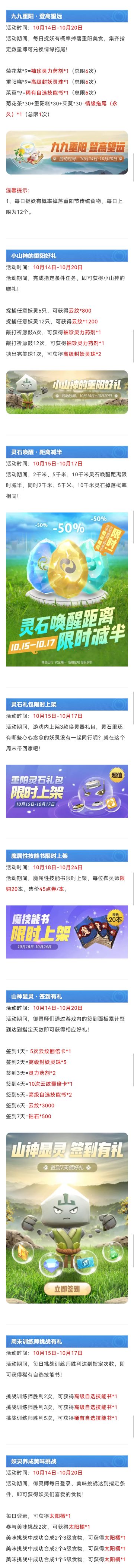 活动预告丨小山神显灵！