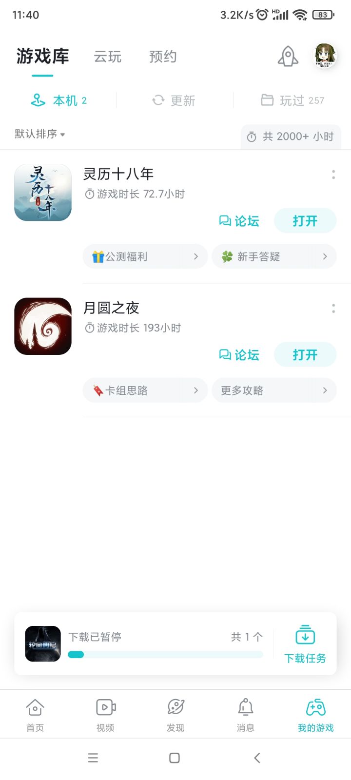 你要抛弃我了嘛?截图