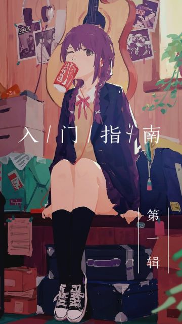 初入游戏，我该怎么做？