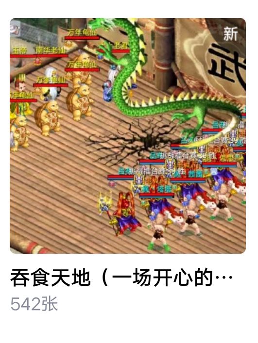 【巨鹿小司机】我的吞食之旅（心态篇）截图