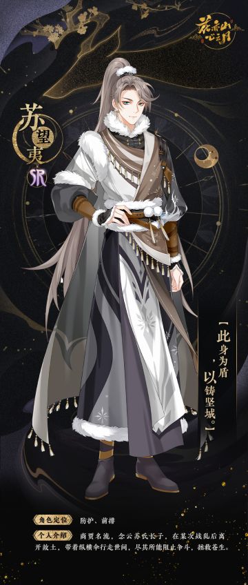 书院情报 | 【花诏录·名士卡】苏望夷&苏望丘