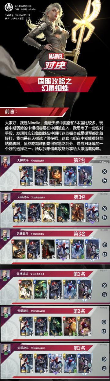 [漫威对决]国服s4末卡组：幻象蜘蛛[九头蛇攻略组]