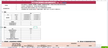 关于招式套路配比最优解的研究