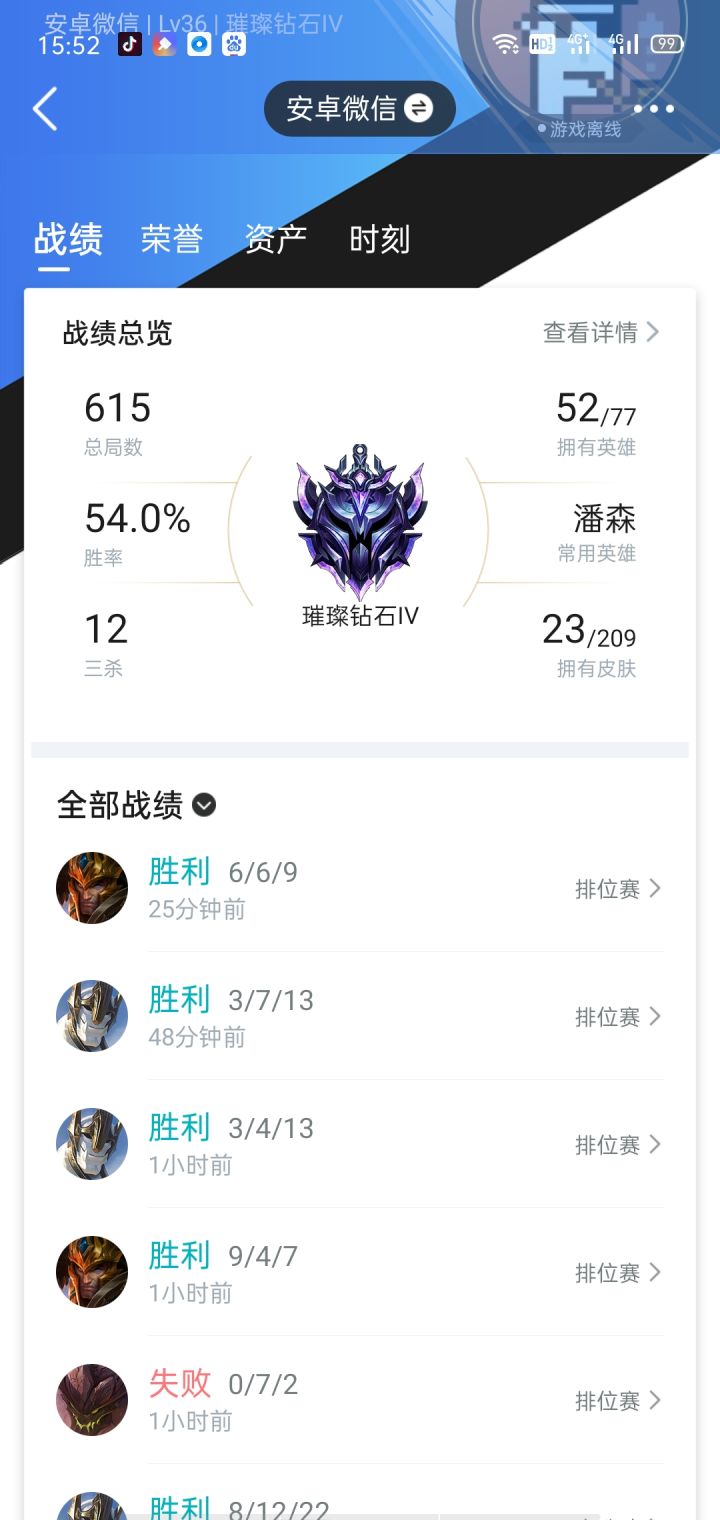 上钻石了,嘿嘿截图