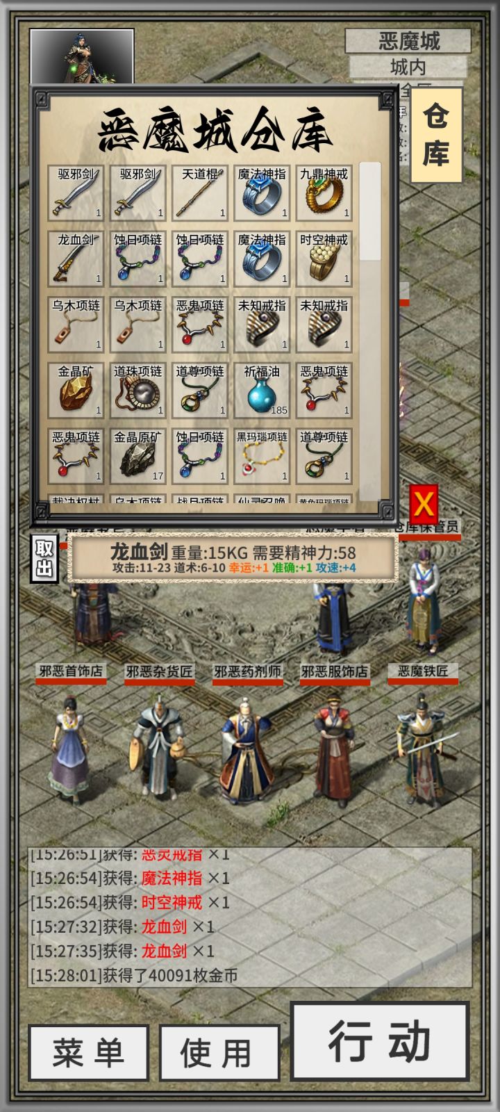道士装备太难啦,碎了好多把。强化不来啊。截图