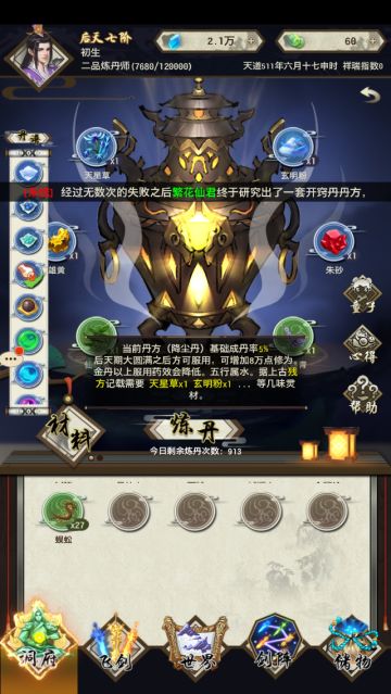 降尘丹两个丹方都是高概率自己看