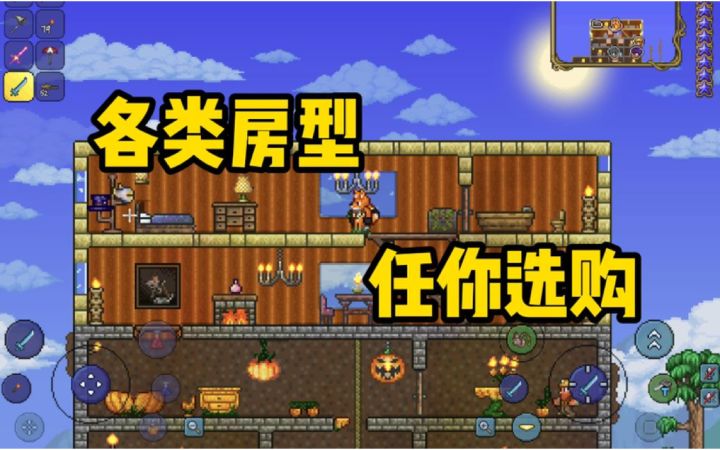 泰拉瑞亚我成为了房产中介！！！#TapTap2021年度游戏大赏#截图