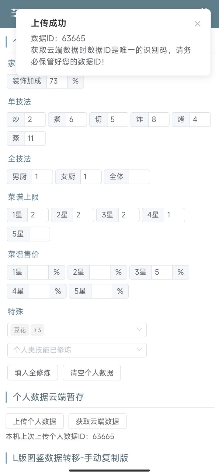 厨神求帮帮截图