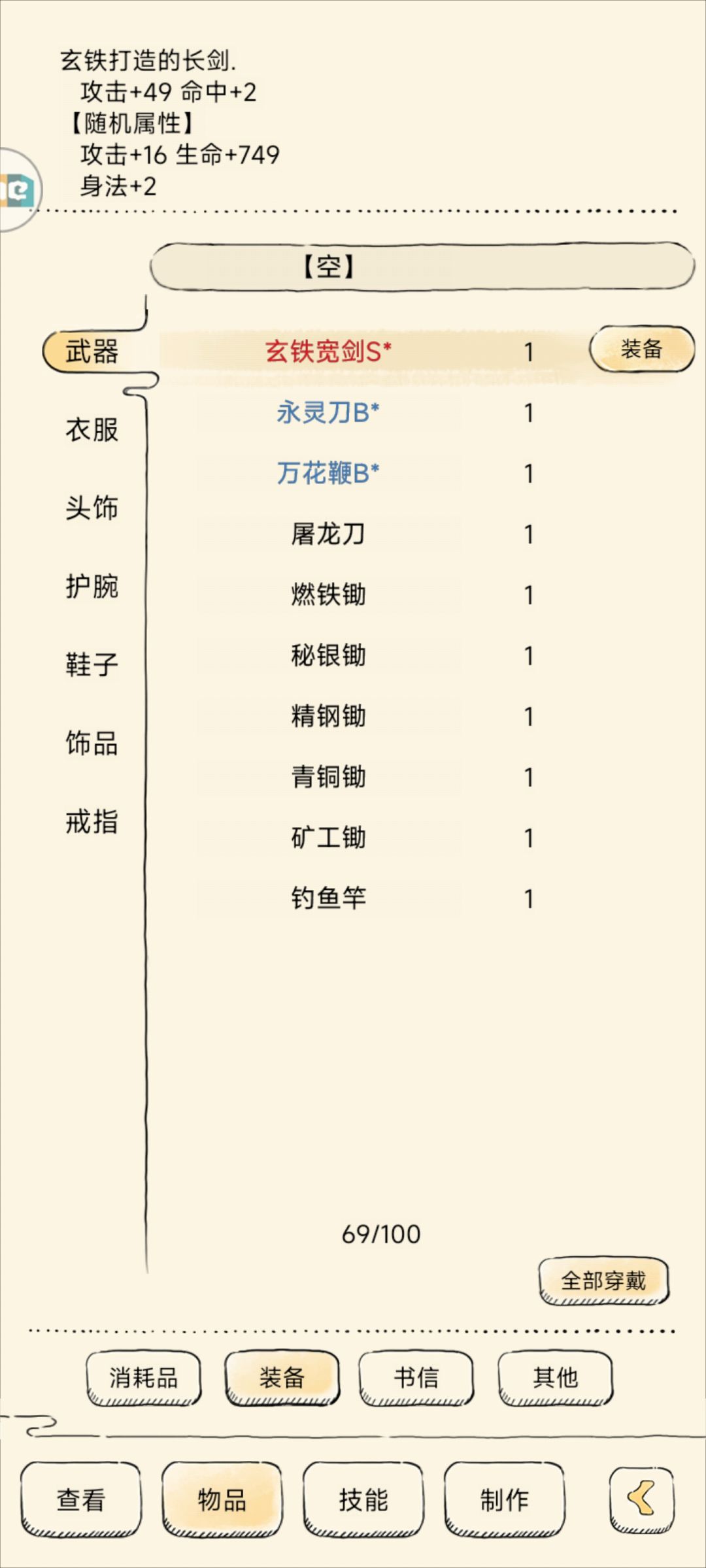 装备升级截图