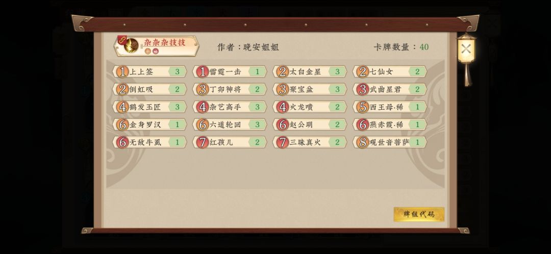 复古（？）卡组——金火杂技截图