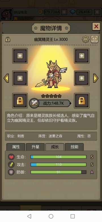 【图鉴】幽冥精灵王0-10星战力与技能分享