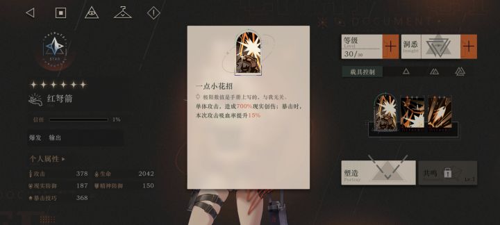 红弩箭不是五星吗截图