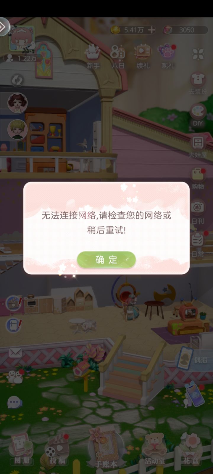网络问题截图