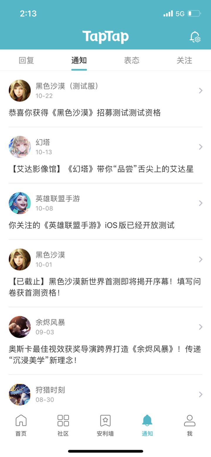 测试资格截图