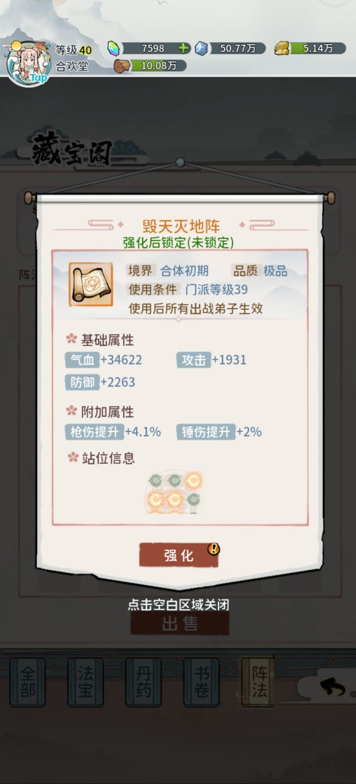 这个合体阵卖多少合适?六区截图
