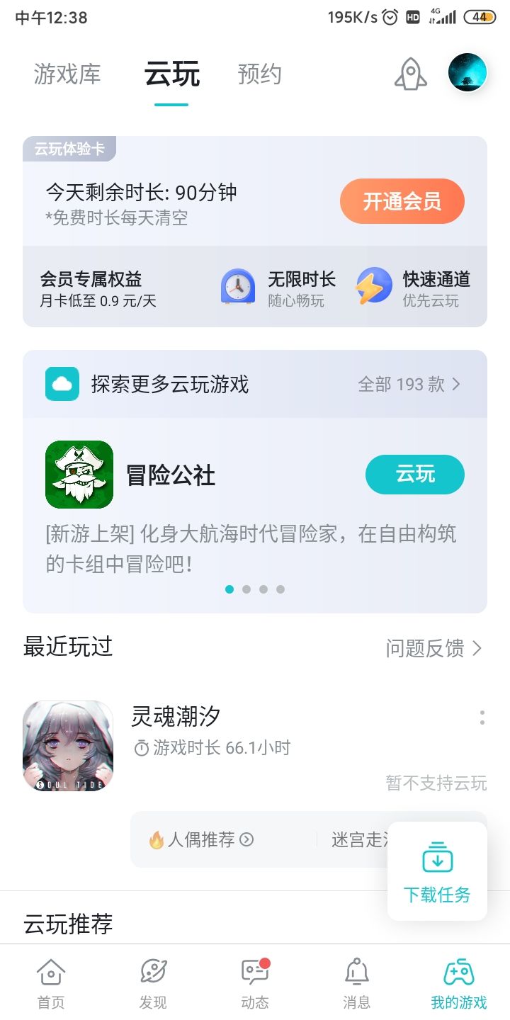 汐啊，什么时候把云玩安排安排截图