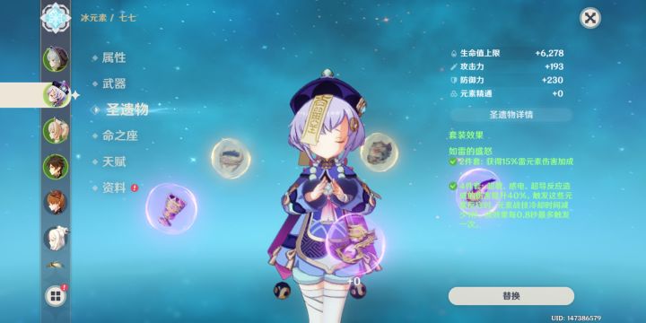 永动e冻电雷流派截图