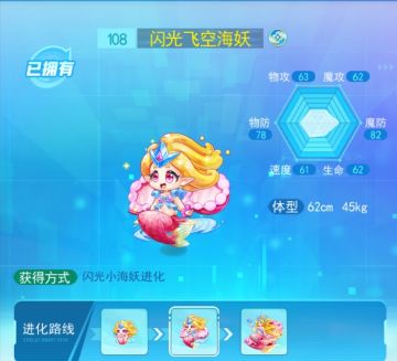 精灵图鉴-闪光飞空海妖