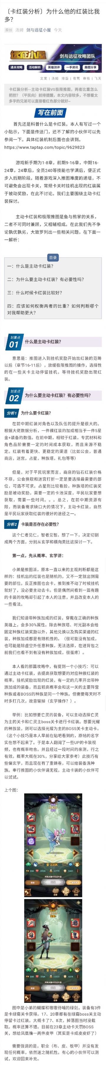 主动卡红装VS极限推图，两者比重如何把握？（平民向）