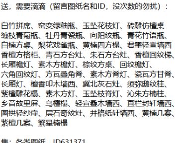 送图纸（一区！），每人限一个