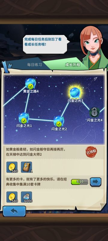 收集10套卡牌，好难