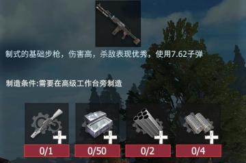 【幸存者联盟】物品图鉴-AKM改装步枪