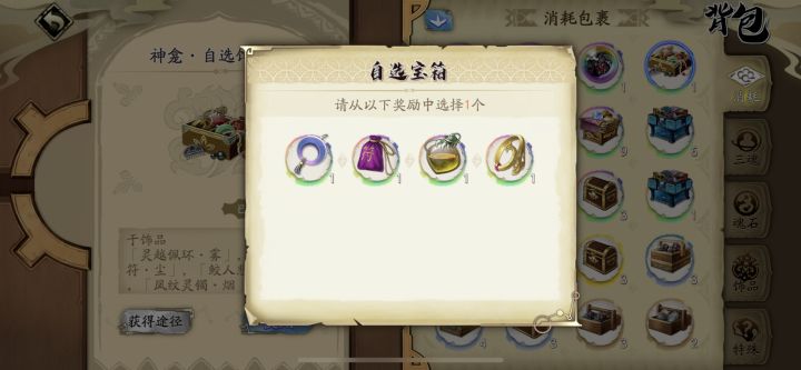 饰品自选盒截图