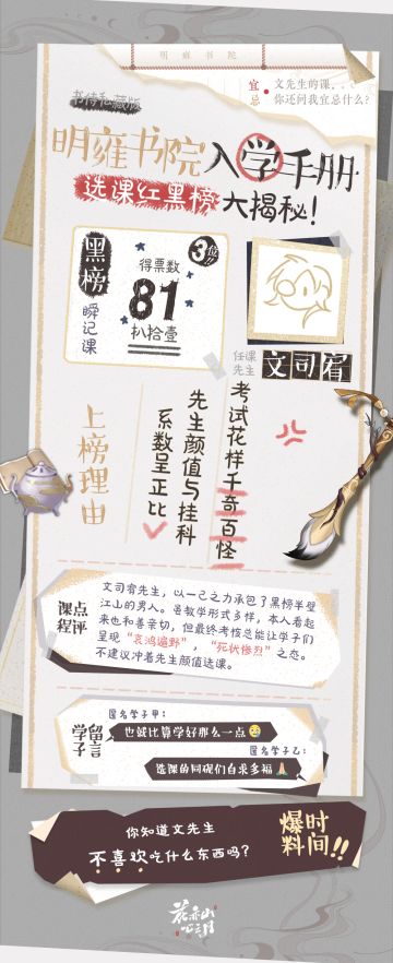 书院见闻 | 明雍入学手册-选课黑榜大揭秘（瞬记课）