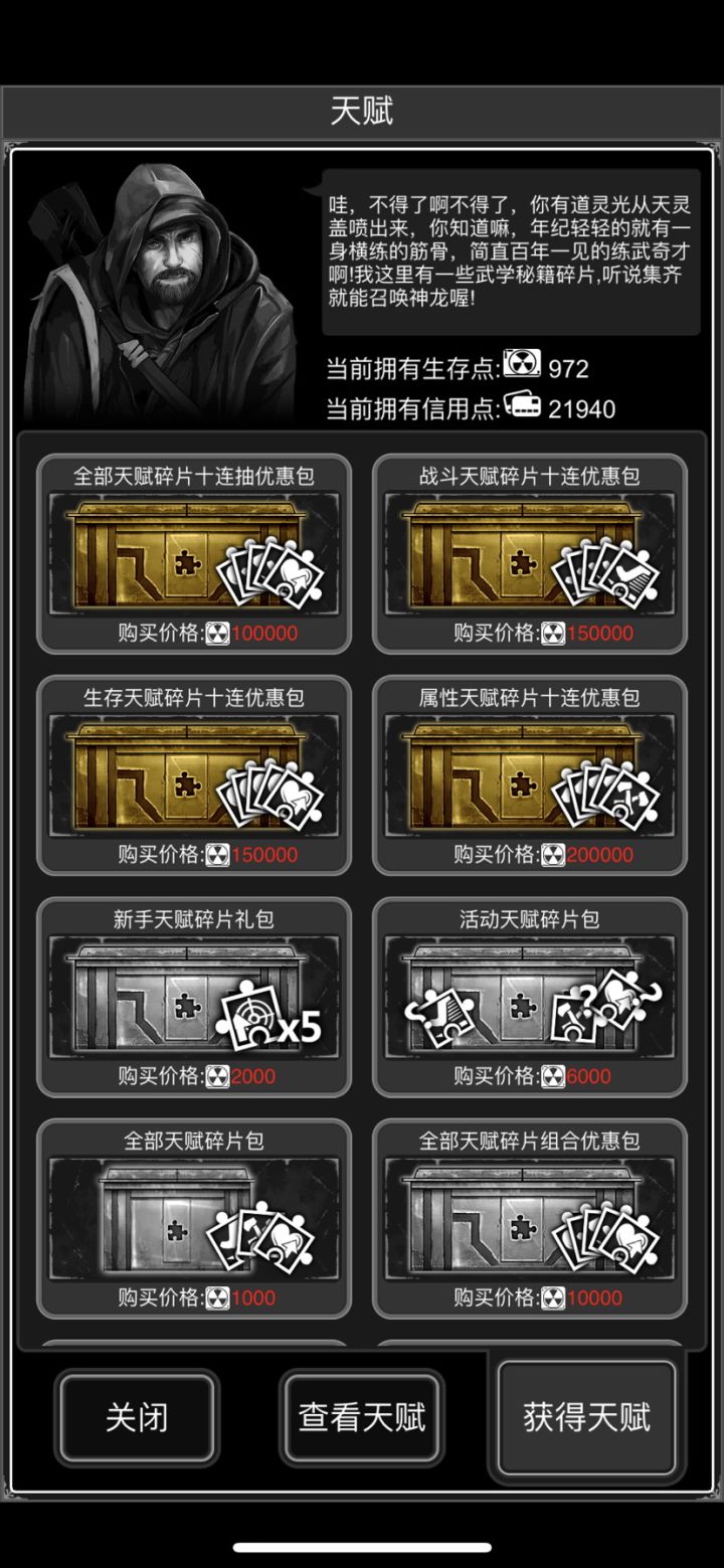 天赋买什么包比较划算啊截图