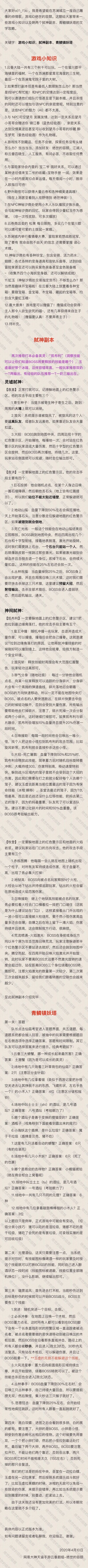［小知识以及青鳞弑神］你们知道游戏里一共有几处秋千吗