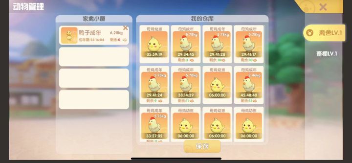 为什么现在还是会丢鸡鸭呀截图