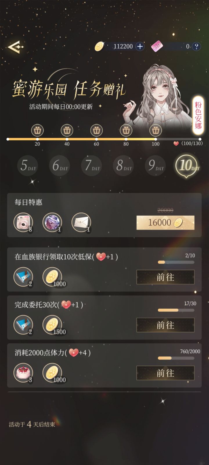 求问还有机会拿粉色安娜吗?截图