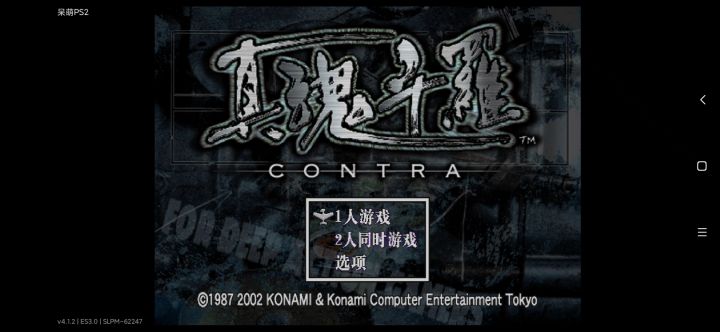 PS2《真 魂斗罗》会调30人吗？截图