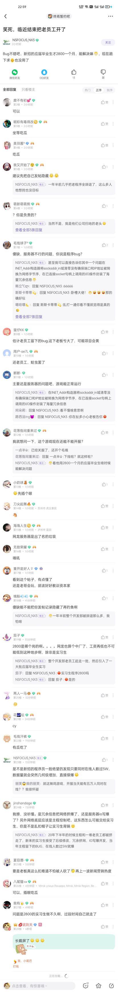 有内鬼，关服截图