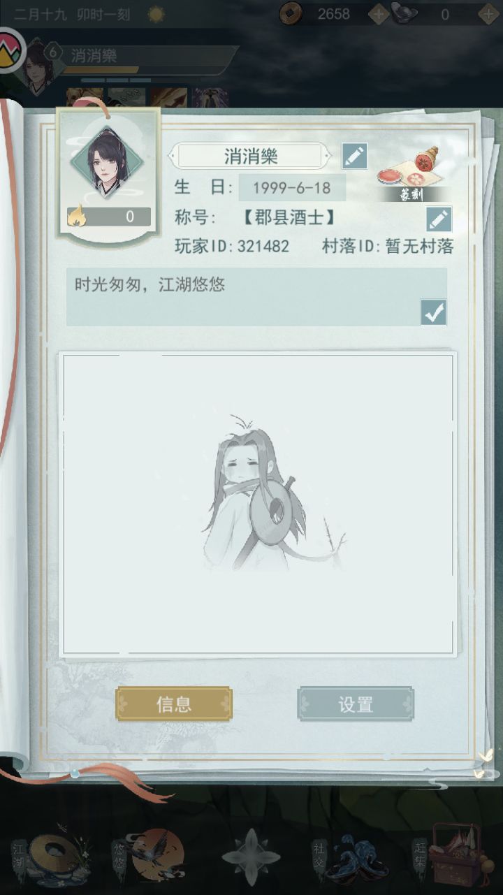 加好友截图