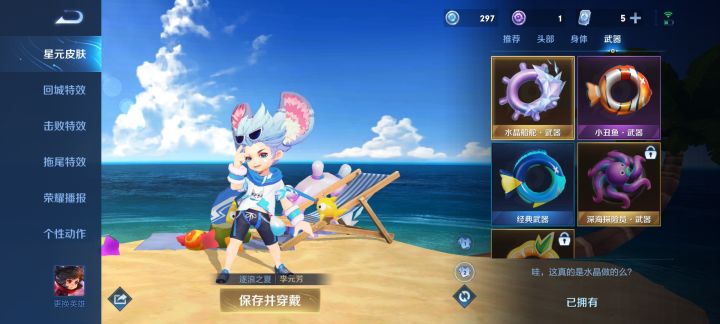 终于换了这个李元芳的星元武器截图