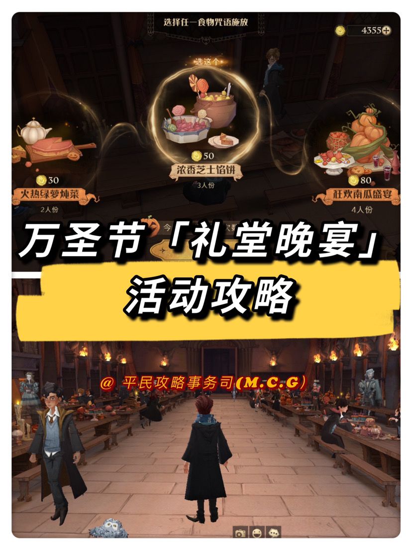 万圣节丨「礼堂晚宴」活动攻略，干饭人必备！截图
