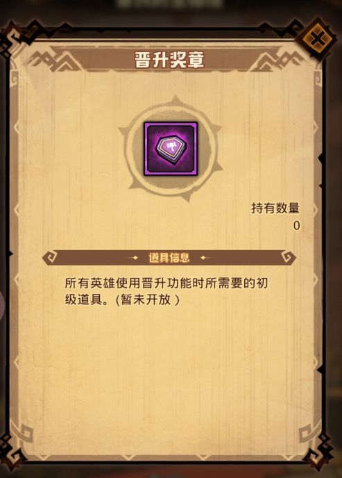 这是嘛,所有英雄晋升需要的道具???截图