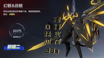 【深空之眼】重锤火花！Ω托尔无伤扭二黑双子29s【1.6版本攻略】