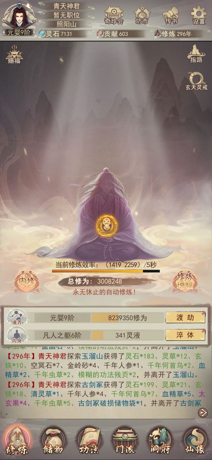 有无官方三区群截图