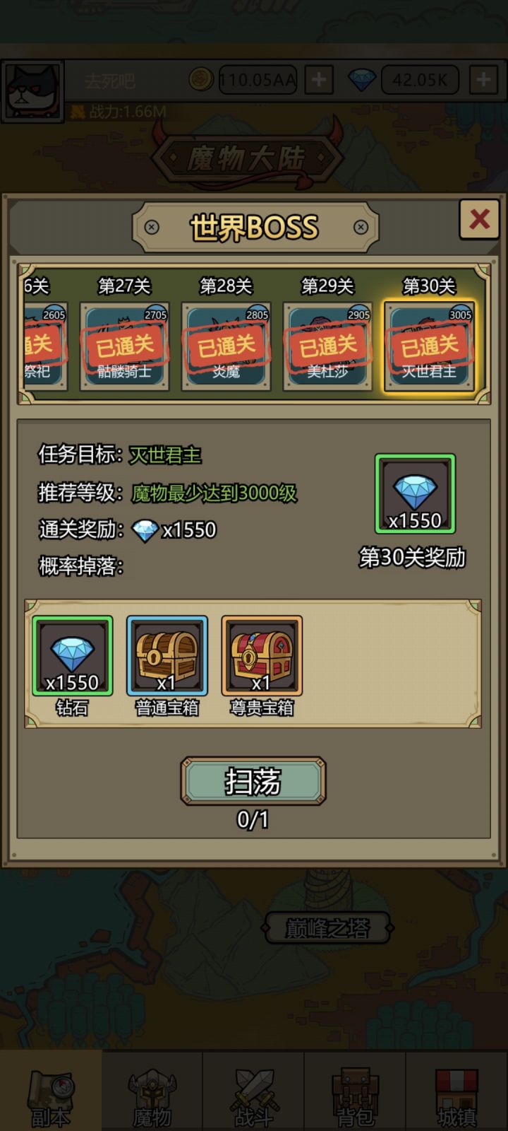 可算吧30关通了,真的就看运气截图
