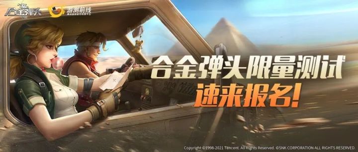【招募】子弹已上膛，合金在召唤——《合金弹头：觉醒》招募开启~截图