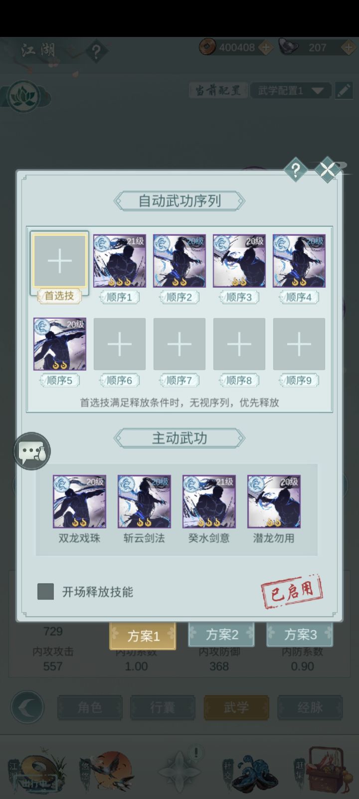 一个新人入了惊涛门的心路历程截图